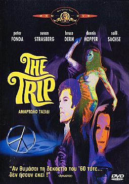 Αμαρτωλό Ταξίδι [DVD]