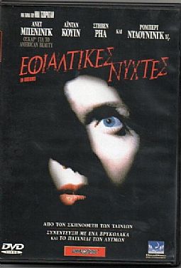 Εφιαλτικες Νυχτες [DVD]