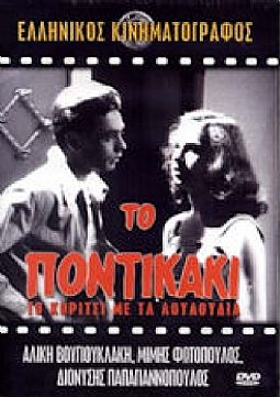 Το ποντικακι το κορίτσι με τα λουλούδια [DVD]