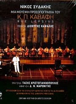 Κ.Π.Καβάφη Rue Lepsius [CD + booklt]